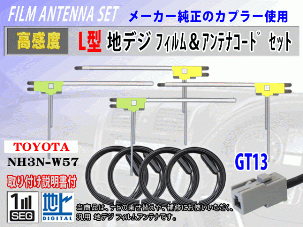 アルパイン VIE-X007WV-B/VIE-X007WV-S/VIE-X008 フィルムアンテナ 4枚 コード 4本 GT13 高感度 フルセグ 載せ替え 補修 交換 地デジ RG7拍卖