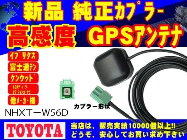 TOYOTA ディーラーオプションナビ GPSアンテナ置き型【NDCN-D55】トヨタ ダイハツ 高感度 高品質 ナビ載せ替え 交換 修理 RG1拍卖
