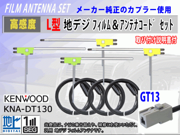 アルパイン VIE-X008V/VIE-X008EX/VIE-X009 フィルムアンテナ 4枚 コード 4本 GT13 高感度 フルセグ 載せ替え 補修 交換 地デジ RG7拍卖