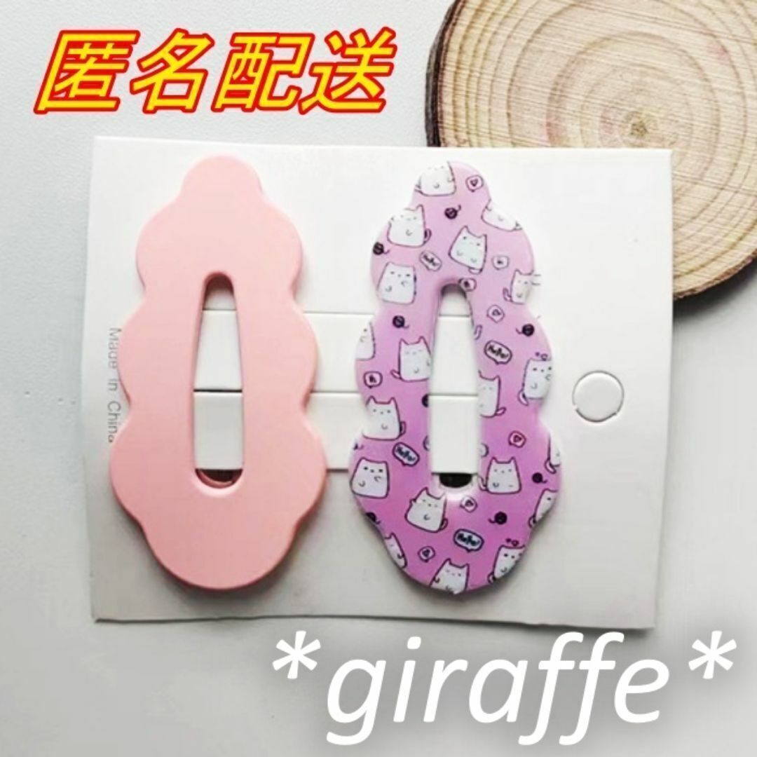 E477 匿名配送 パッチンピン キャット プリント 猫 パッチン留め 2点セット ピンク 前髪クリップ サイドグリップ拍卖