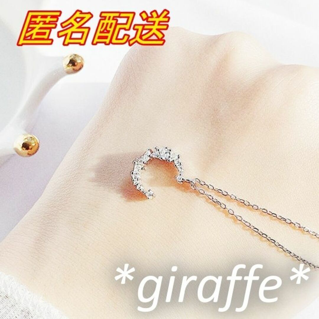 C278 匿名配送 ネックレス レディース 三日月 ジルコニア シルバー s925 シンプル 上品 可愛い ムーン 綺麗拍卖
