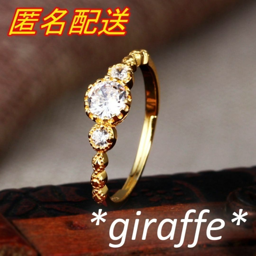 A733 匿名配送 指輪 レディース ジルコニア ゴールド リング s925 フリーサイズ 細い サイズ調節可能 豪華 華やか キラキラ拍卖