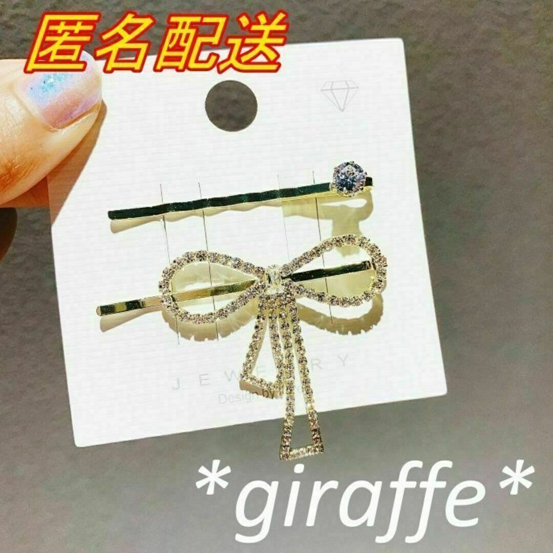 E299 匿名配送 ヘアピン ジルコニア リボン 2本セット 一粒 髪留め 6爪 ゴールド 前髪 サイド 後れ毛拍卖