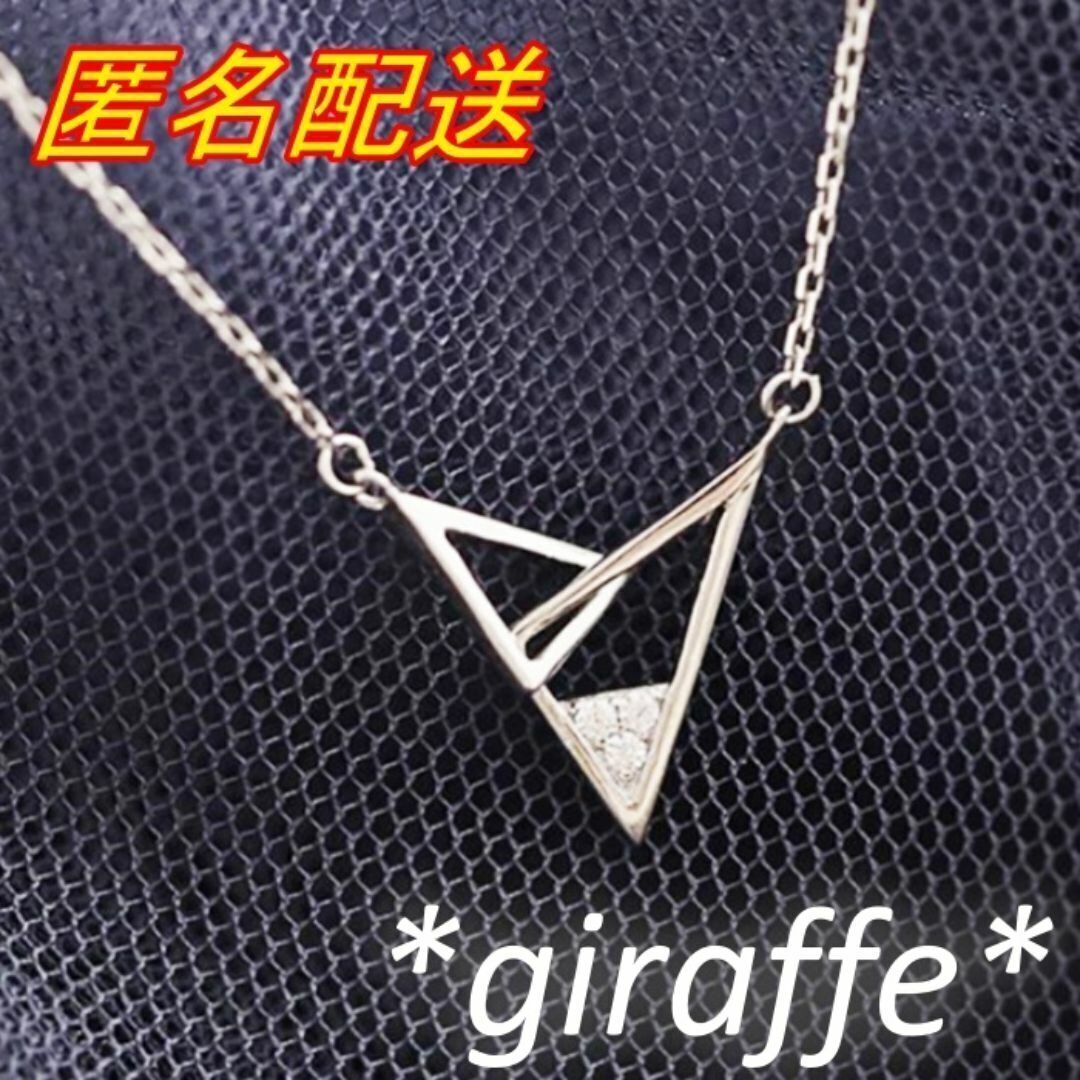 C199 匿名配送 ネックレス ダブルトライアングル 三角形 ジルコニア s925 シルバー 上品 シンプル スタイリッシュ ペンダント拍卖