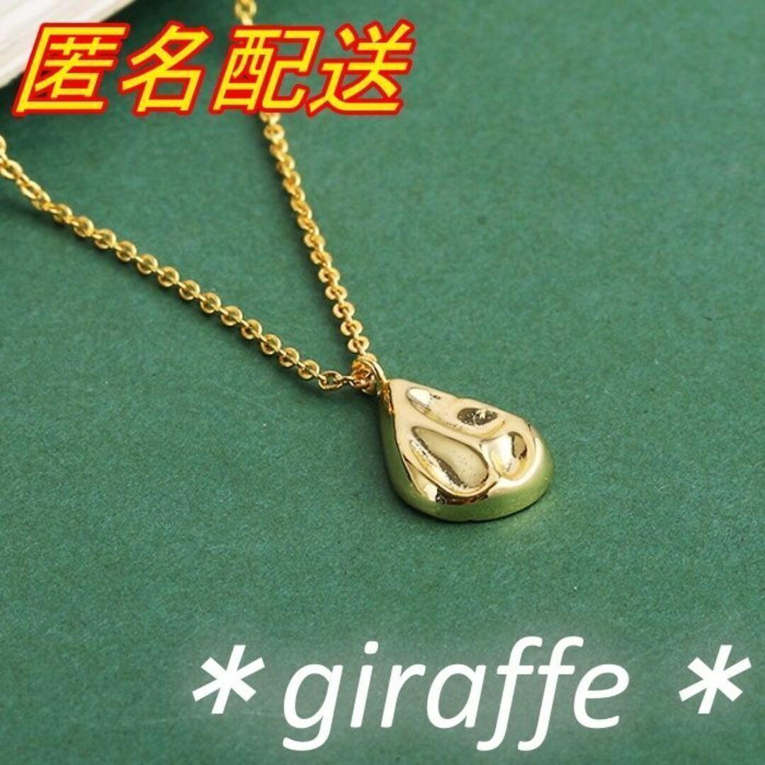 C252 匿名配送 ネックレス レディース 凹凸 しずく型 ゴールド s925 刻印あり ウォータードロップ シンプル カジュアル オフィス拍卖