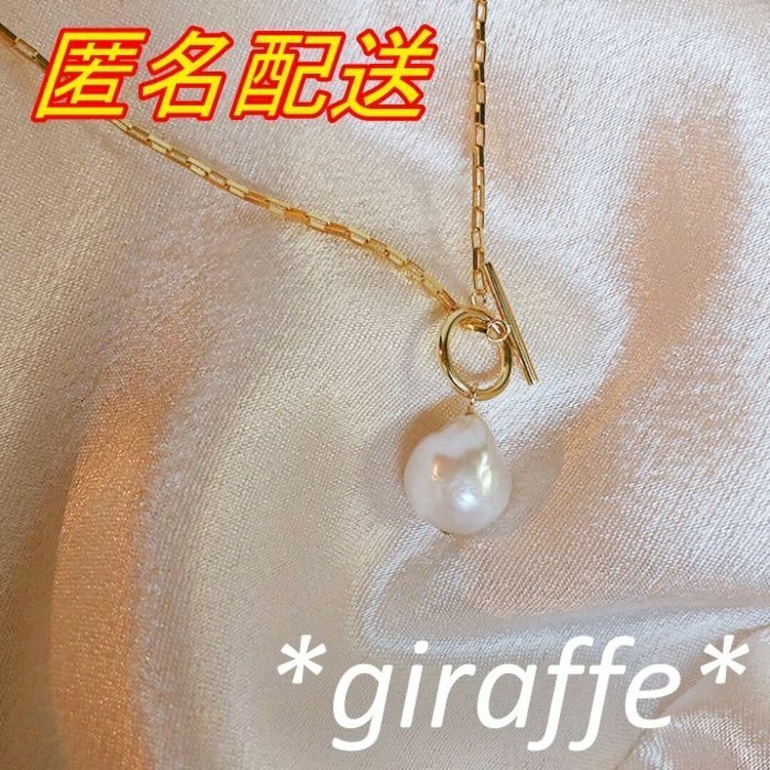 C226 匿名配送 ネックレス レディース バロック パール ゴールド 真珠 チェーン 大粒 しずく型 真珠 卒業式 入学式 結婚式拍卖
