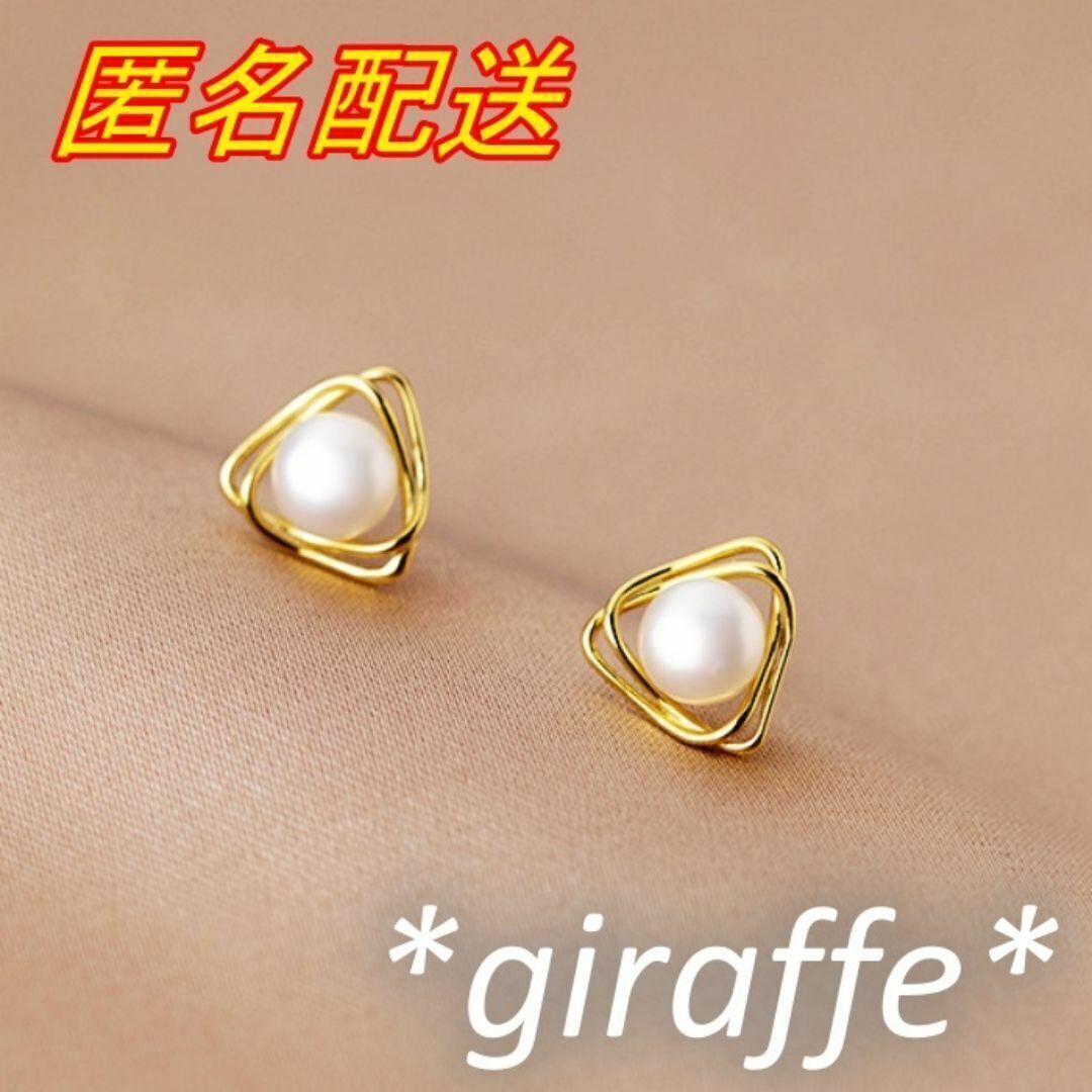 B531 匿名配送 ピアス トライアングル 三角形 パール ゴールド s925 小さめ 上品 シンプル拍卖