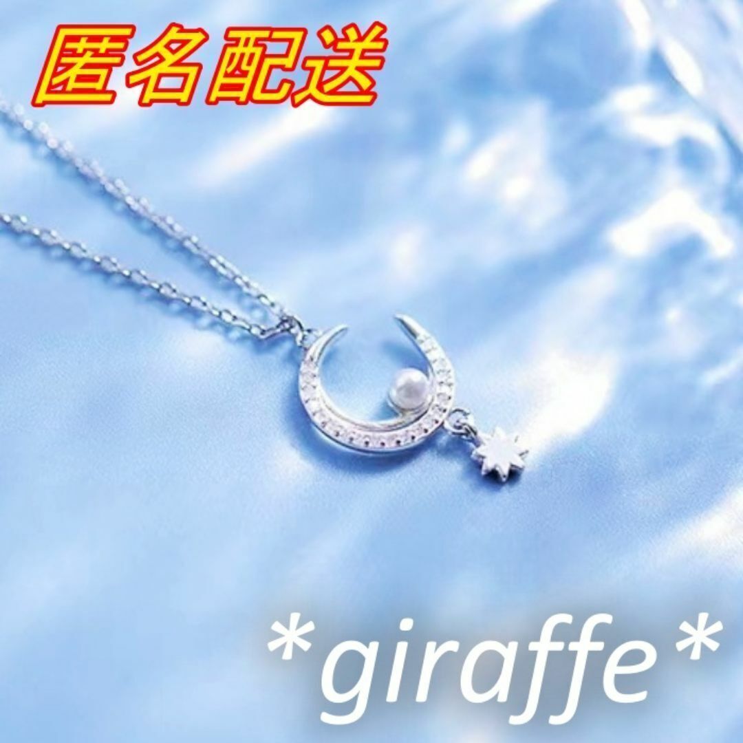 C283 匿名配送 ネックレス レディース ジルコニア ムーン シルバー s925 パール スター 上品 可愛い アクセサリー拍卖