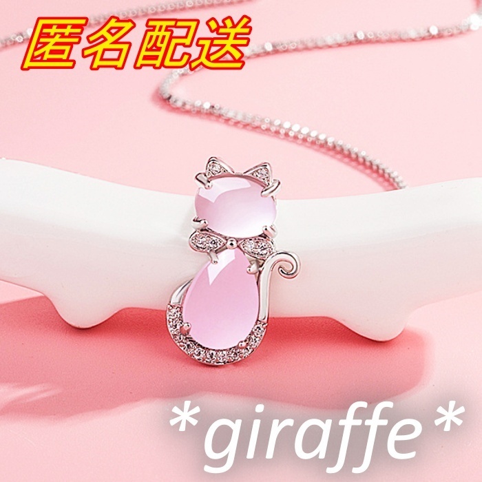 C156 匿名配送 ネックレス レディース おすわり キャット 猫 ローズクォーツ シルバー s925 プラチナコーティング 可愛い拍卖