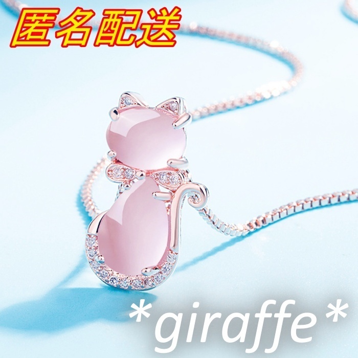 C155 匿名配送 ネックレス レディース おすわり キャット 猫 ローズゴールド s925 ジルコニア ローズクォーツ 可愛い ペンダント拍卖