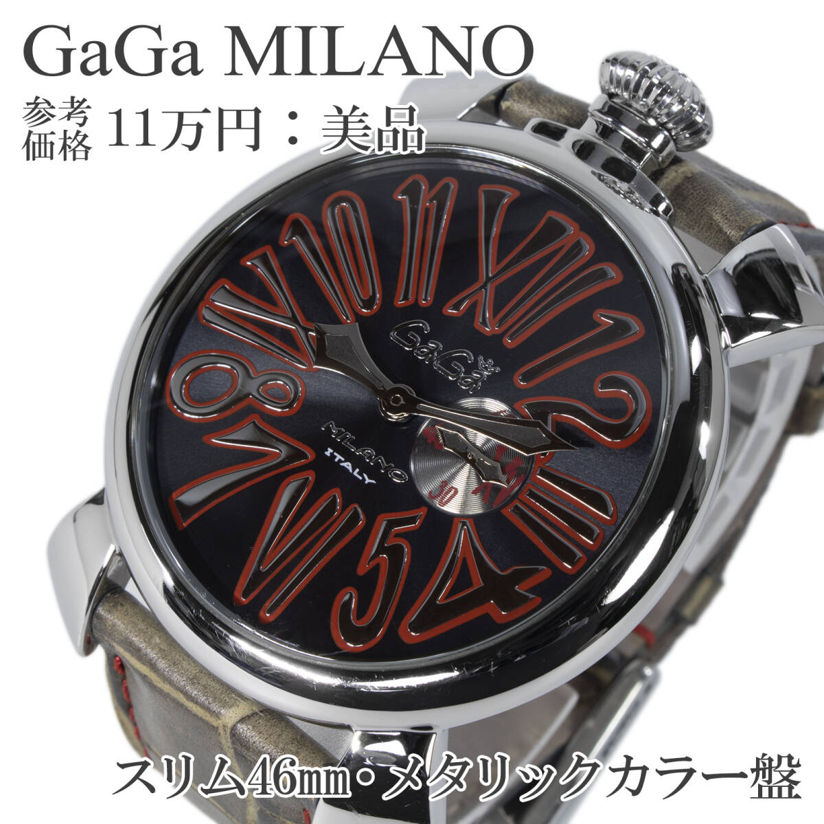 送料無料 ガガミラノ 腕時計 メンズ マヌアーレ スリム46mm 5084.2 黒 メタリックブラック 赤 派手 目立つ Y2K 00s ロゴ カジュアル X343拍卖