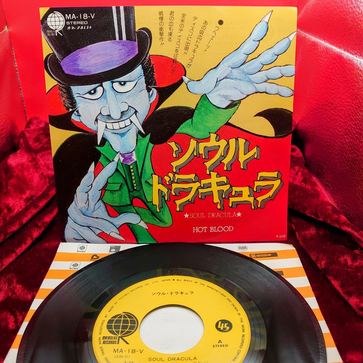 9242【EP盤レコード】 ソウルドラキュラ / ホットブラッド MA-18-V 洋楽 ファンク ディスコ 7インチ シングル拍卖