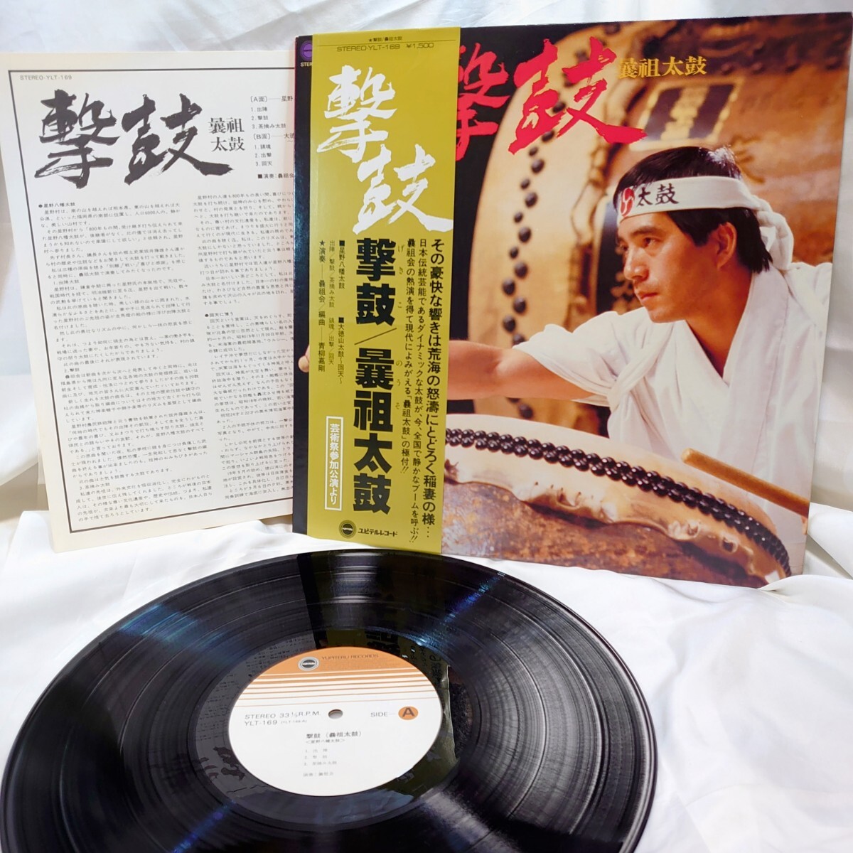 9405【LP盤】 曩祖太鼓 のうそたいこ / 撃鼓 ( Gekiko ) YLT-169 福岡県 和太鼓 12インチ レコード 帯 邦楽拍卖