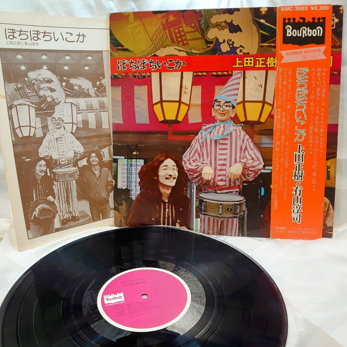 9412【LP盤】 上田正樹 と 有山淳司 / ぼちぼちいこか BMC-3003 12インチ レコード 関西ブルース ソウル R&B 帯 邦楽拍卖