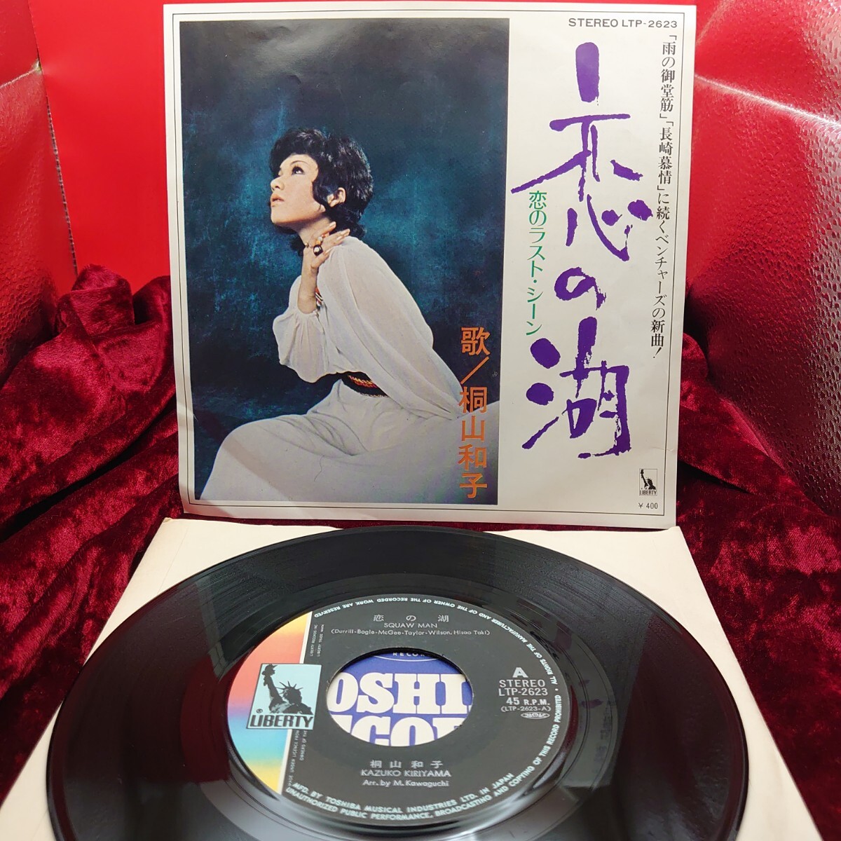 9259【セクシー歌謡/EP盤レコード】桐山和子 ベンチャーズ / 恋の湖 LTP-2623 和モノ 昭和ポップス 7インチ シングル拍卖