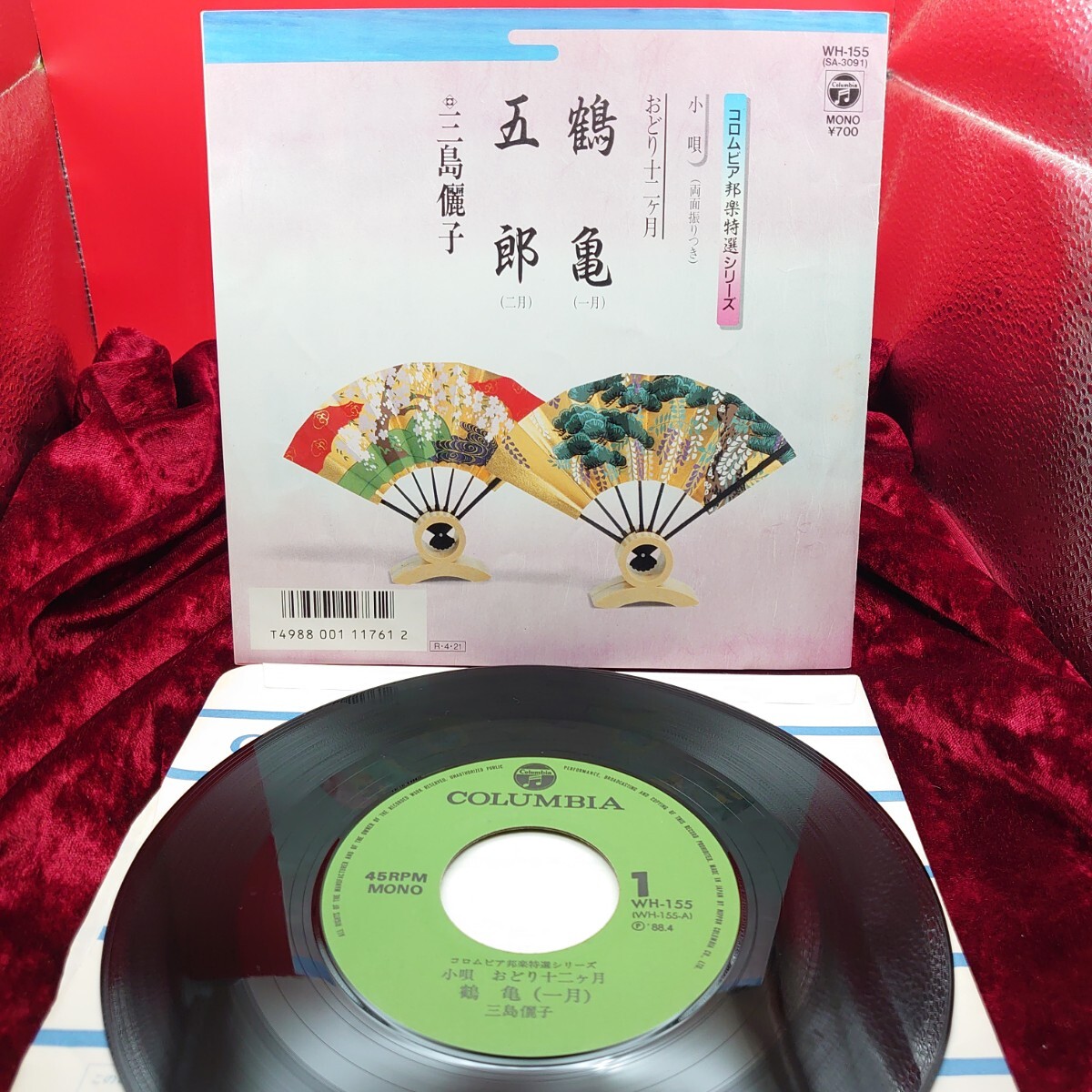 9263【EP盤レコード】 三島儷子 / 鶴亀 WH-155 MONO 民謡 おどり十二ヶ月 小唄 7インチ シングル拍卖