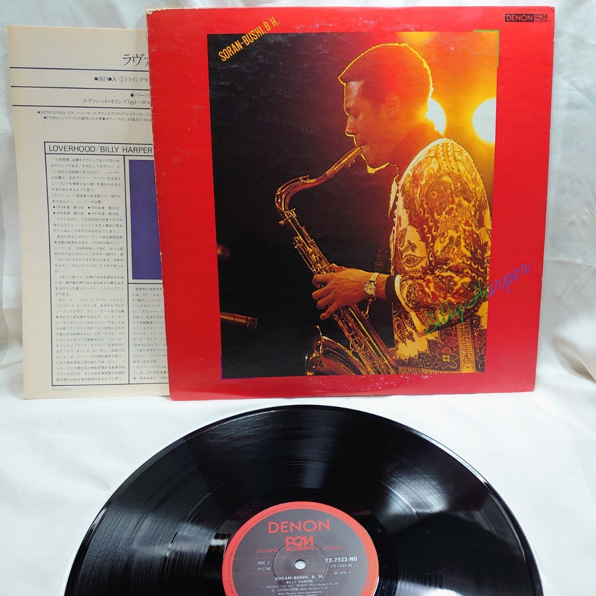 9619【LP盤】 BILLY HARPER ビリーハーパー / ソーラン節 Soran-Bushi BH ラヴァーフッド YX-7522-ND JAZZ ジャズ 12インチ レコード 拍卖