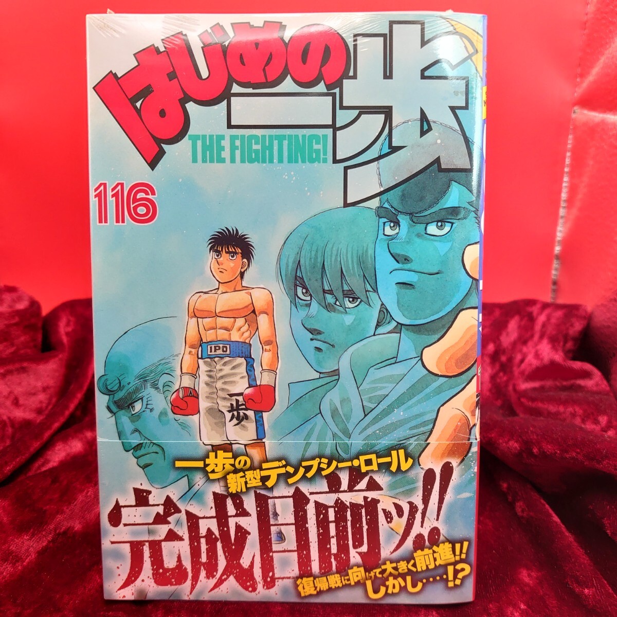 901【未開封】 はじめの一歩 116巻 森川ジョージ 講談社 未使用漫画 マンガ コミックス 新品 シュリンク拍卖
