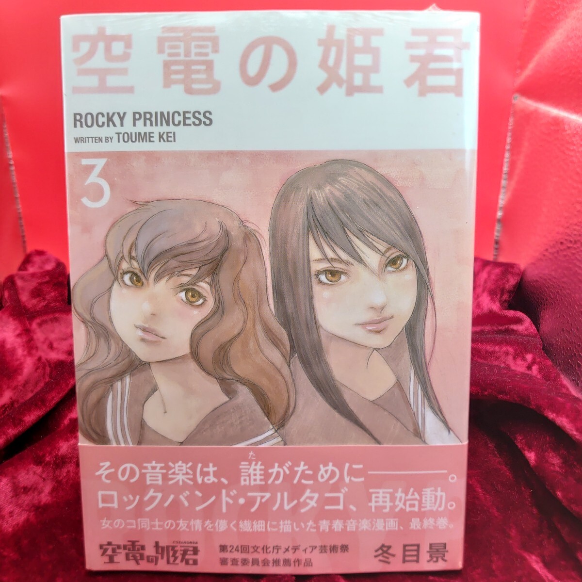 906【未使用】 空電の姫君 3巻 冬目景 講談社 未使用漫画 マンガ コミックス 新品 シュリンク拍卖