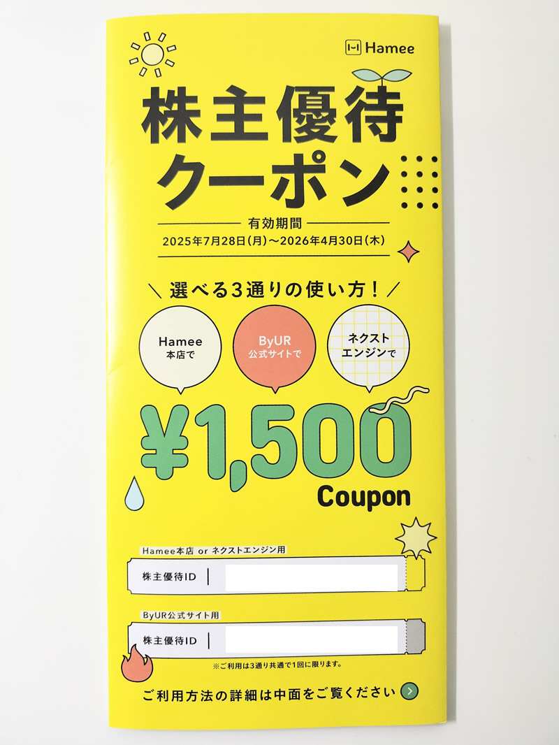 Hamee 株主優待 1500円割引 株主優待クーポン 【コード連絡送料無料】 ハミー ネクストエンジン ByUR拍卖