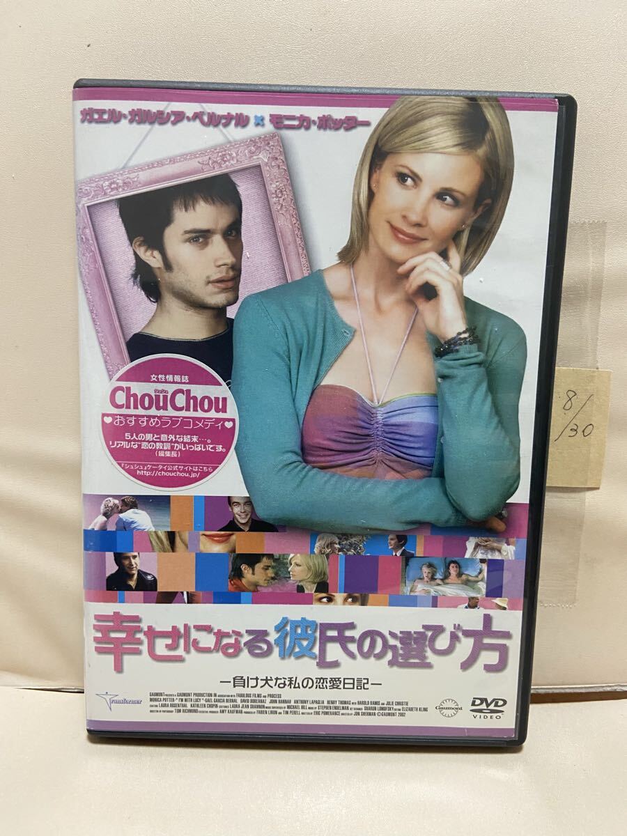 【幸せになる彼氏の選び方】洋画DVD、映画DVD、DVDソフト(送料ゆうメール180円)レンタル版拍卖