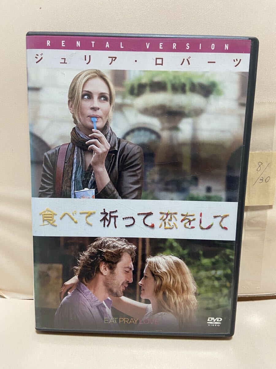 【食べて祈って恋をして】洋画DVD、映画DVD、DVDソフト(送料ゆうメール180円)レンタル版拍卖