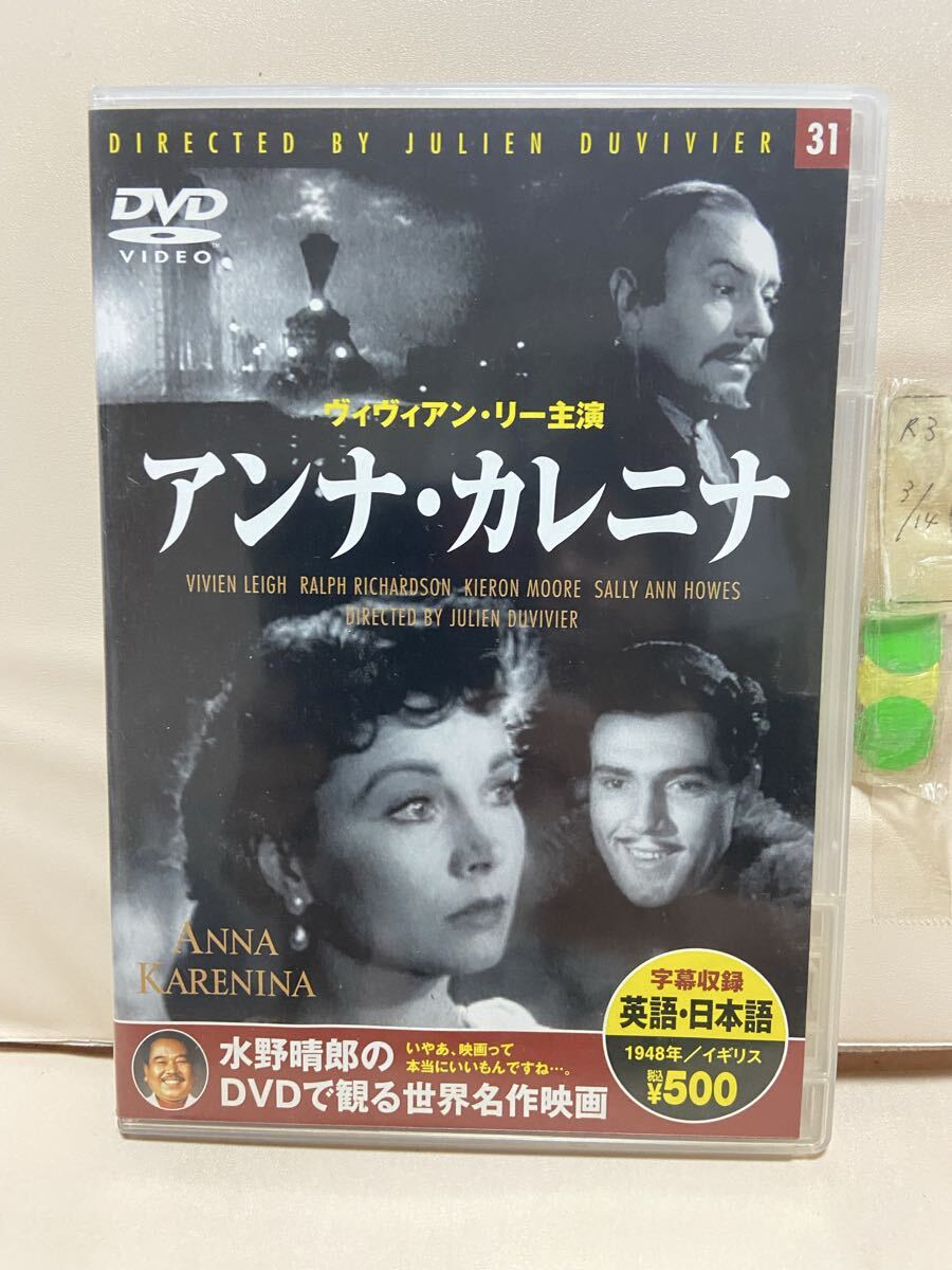 【アンナ・カレニナ】洋画DVD、映画DVD、DVDソフト(送料ゆうメール180円)拍卖