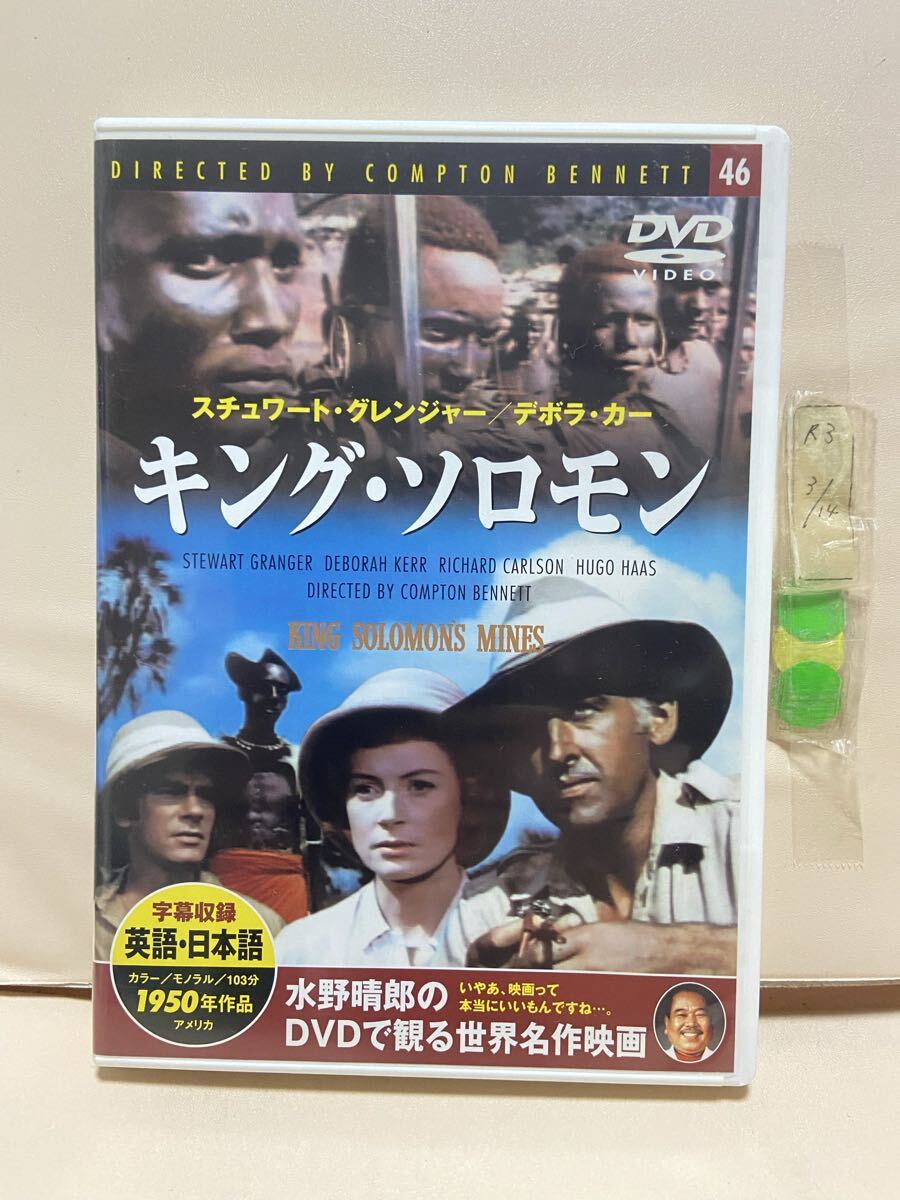 【キング・ソロモン】洋画DVD、映画DVD、DVDソフト(送料ゆうメール180円)拍卖