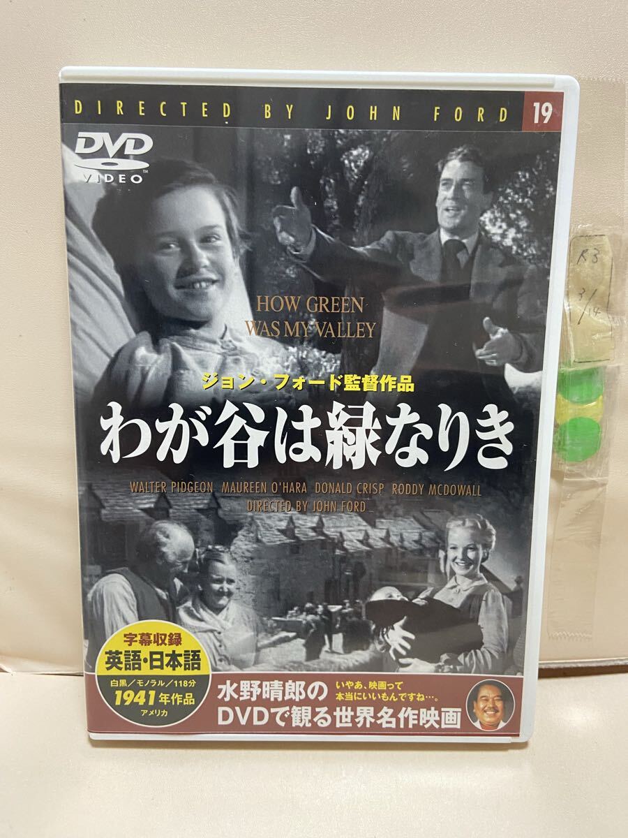 【我が谷は緑なりき】洋画DVD、映画DVD、DVDソフト(送料ゆうメール180円)拍卖
