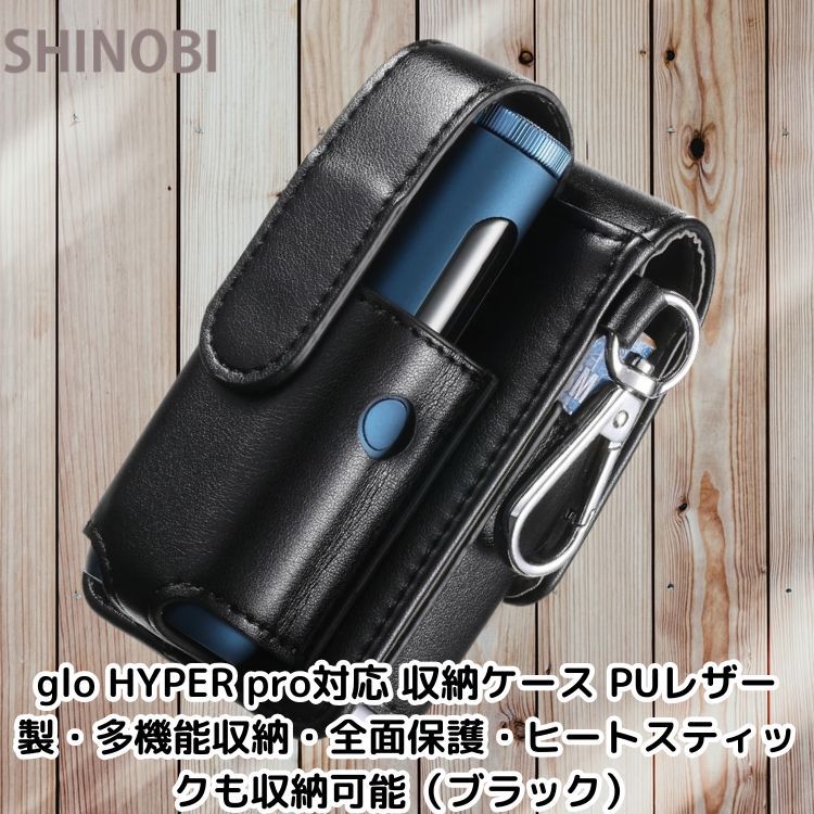 glo HYPER pro対応 収納ケース PUレザー製・多機能収納・全面保護・ヒートスティックも収納可能(ブラック)拍卖