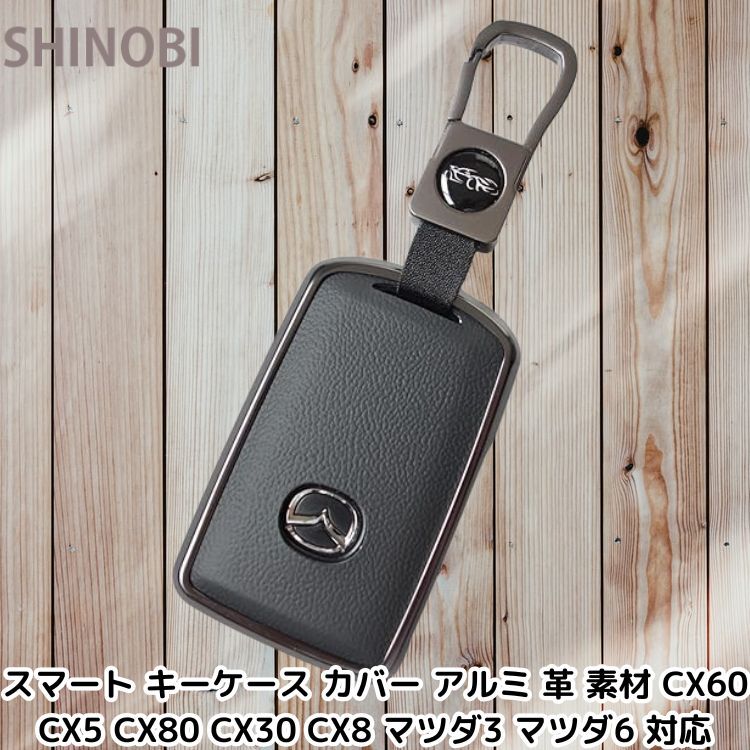 スマート キーケース カバー アルミ 革 素材 CX60 CX5 CX80 CX30 CX8 マツダ3 マツダ6 対応 ブラック拍卖