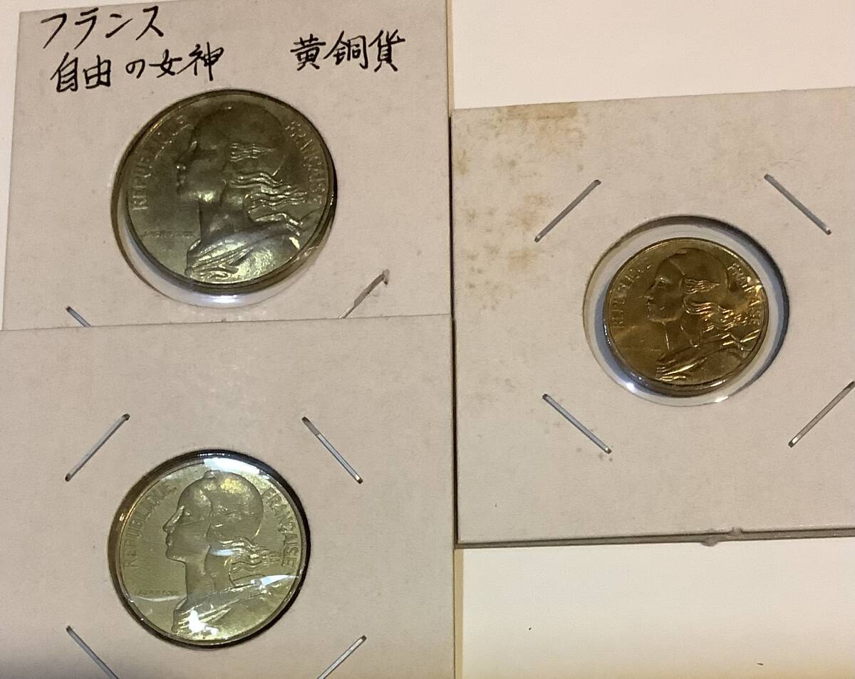 フランス 自由の女神硬貨3種セット 未使用拍卖
