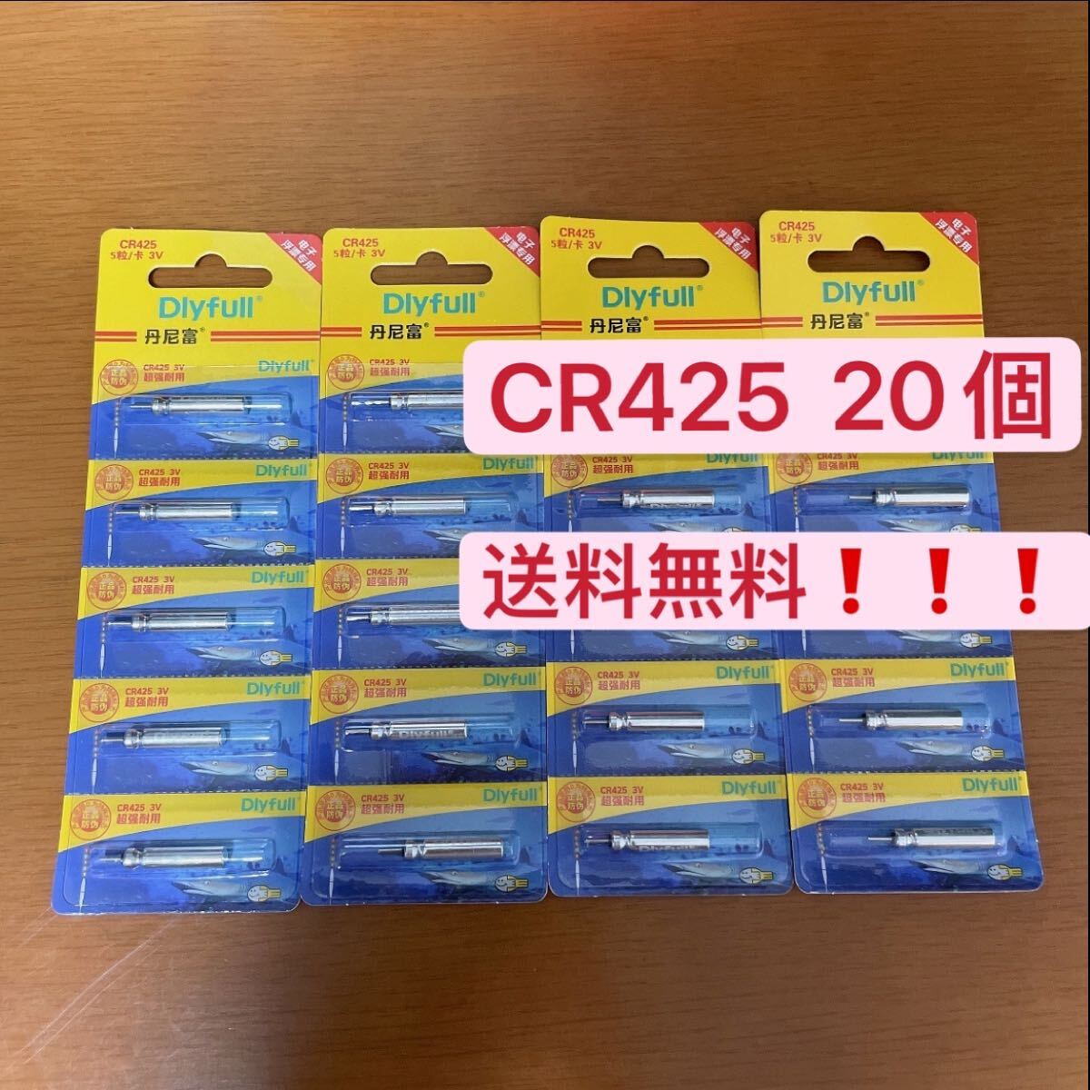 電子ウキ用ピン型電池 CR425( BR425互換)20拍卖