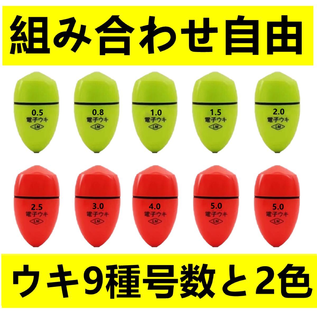 10個 電気ウキセット 電子ウキ ふかせウキ 拍卖