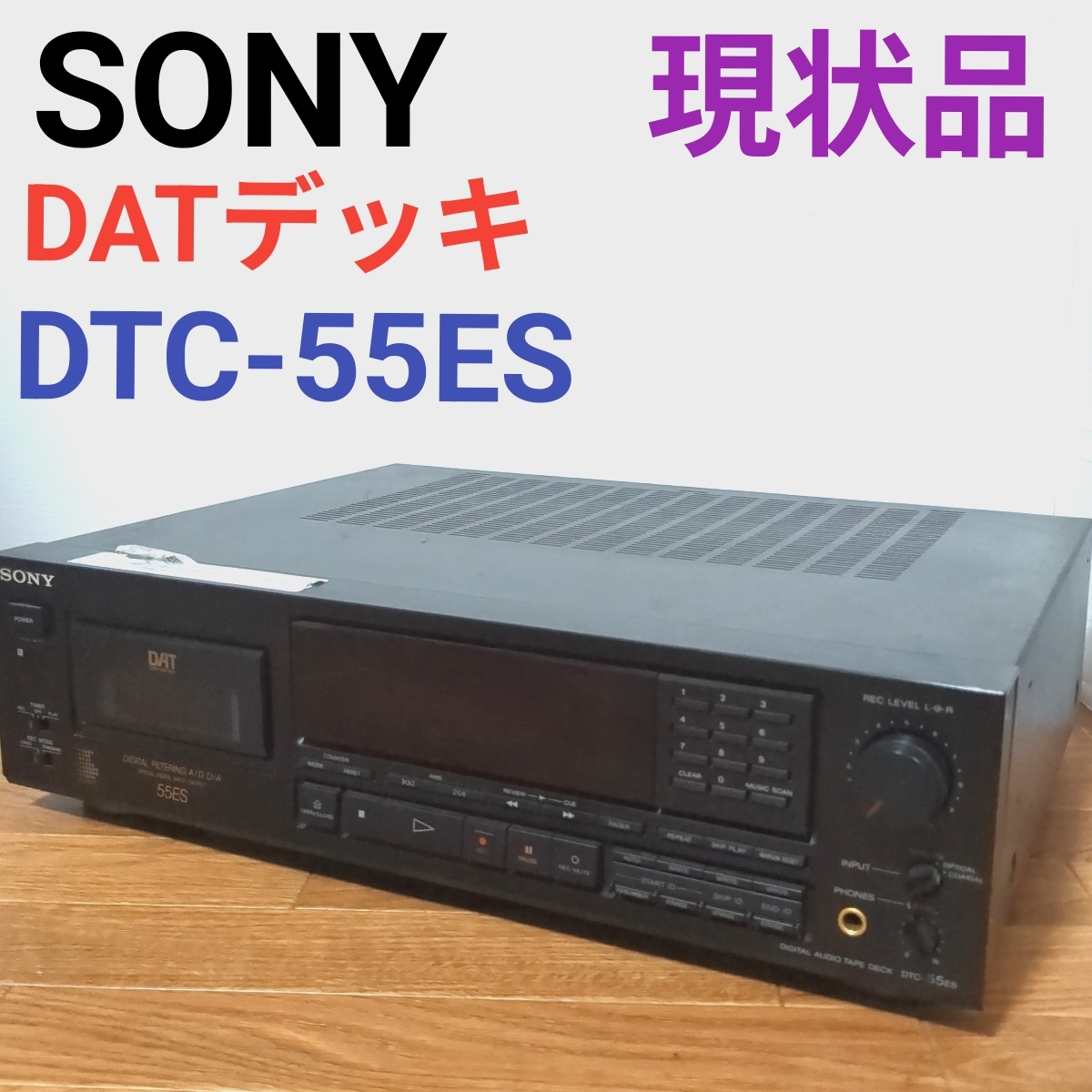 【通電OK】ソニー SONY DATデッキ DTC-55ES ジャンク拍卖