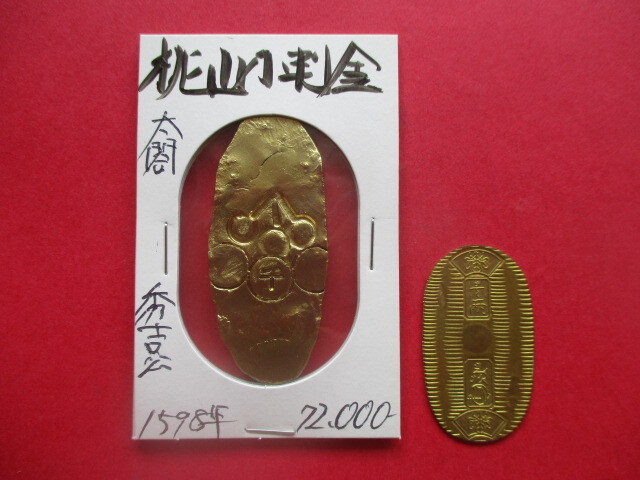 太閤秀吉公の桃山小判金 慶長三年 刻印「千成瓢箪」 先三代小判金拍卖