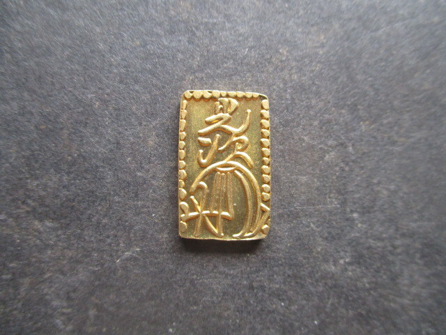 【身辺整理】万延二分金 *未鑑定のため格安で出品します。拍卖