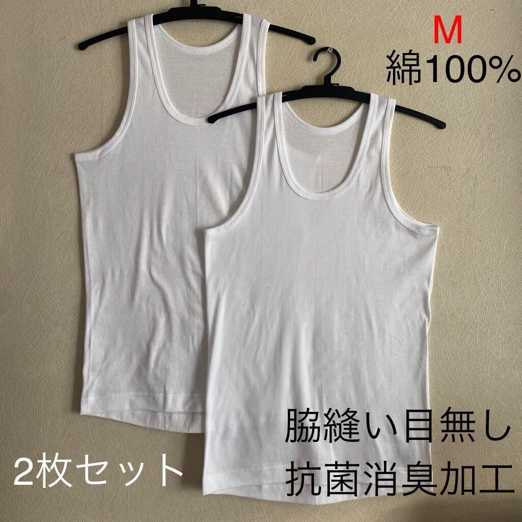 紳士 肌着 メンズ インナー ランニングシャツ 袖無し ノースリーブ 2枚組 フライス編み 綿100% M 白 ホワイト 抗菌消臭加工,拍卖