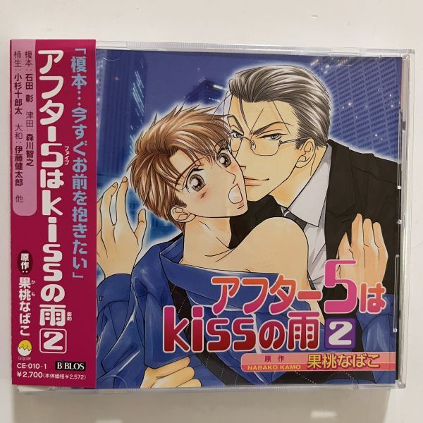 B35864 CD(中古)アフター5はkissの雨2拍卖