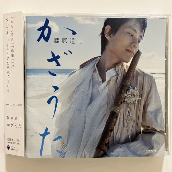 B35870 CD(中古)かざうた 藤原道山拍卖