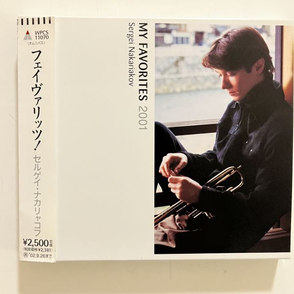 B35879 CD(中古)フェイヴァリッツ! ナカリャコフ(セルゲイ)拍卖