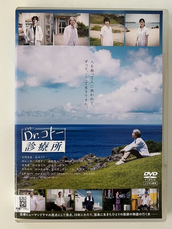 B35804 R中古DVD Dr.コト―診療所 吉岡秀隆、柴咲コウ拍卖