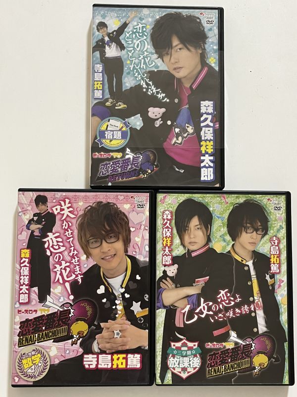 B35857 中古DVD(セル版)ビーズログTV 恋愛番長 リターンズ宿題、二学期数学、三学期放課後、3巻セット拍卖
