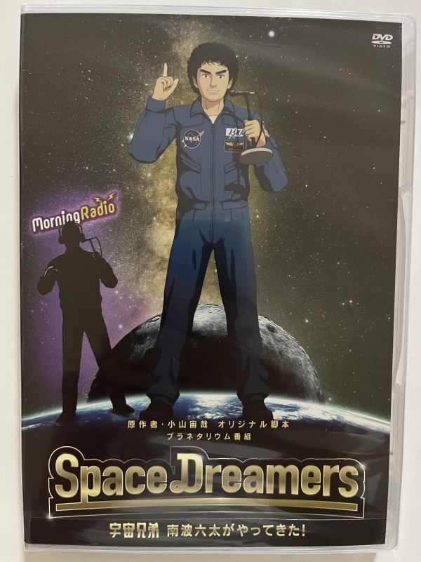 B35854 中古DVD(セル版)未開封品 プラネタリウム番組 Space Dreamers 宇宙兄弟 南波六太がやってきた!拍卖