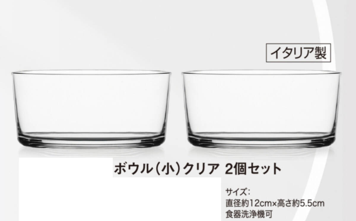 ◆定価4200円◆イタリア製◆イッケンドルフ ICHENDORF◆ガラスボウル(小)2個セット◆クリア◆小鉢◆ギフト 結婚祝 贈り物◆新品未開封品拍卖