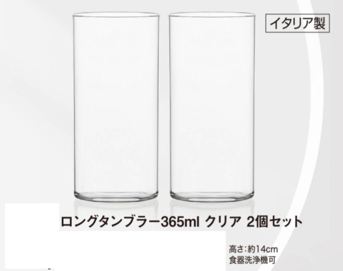 ◆定価4800円◆イタリア製◆イッケンドルフ ICHENDORF◆ロングタンブラー2個セット◆クリア◆グラス コップ◆結婚祝 贈り物◆新品未開封品拍卖