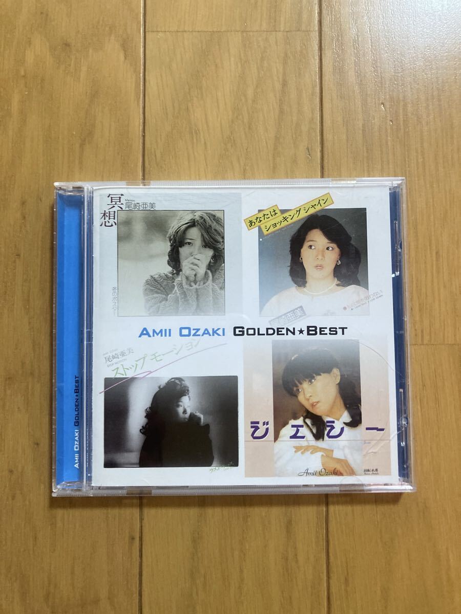 ○《帯無》ベスト【尾崎亜美】『ゴールデン☆ベスト(GOLDEN★BEST)』CD拍卖