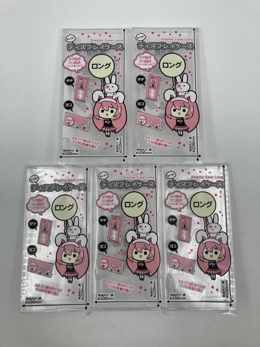 【未使用品】セリア ディスプレイ ケース ロング 5個セット拍卖