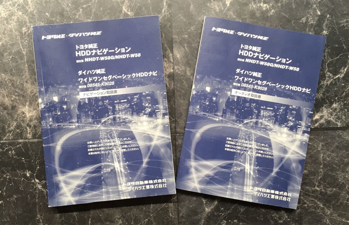 トヨタ純正・ダイハツ純正/HDDナビ ナビゲーション・オーディオ取扱書/2冊セット《USED》拍卖