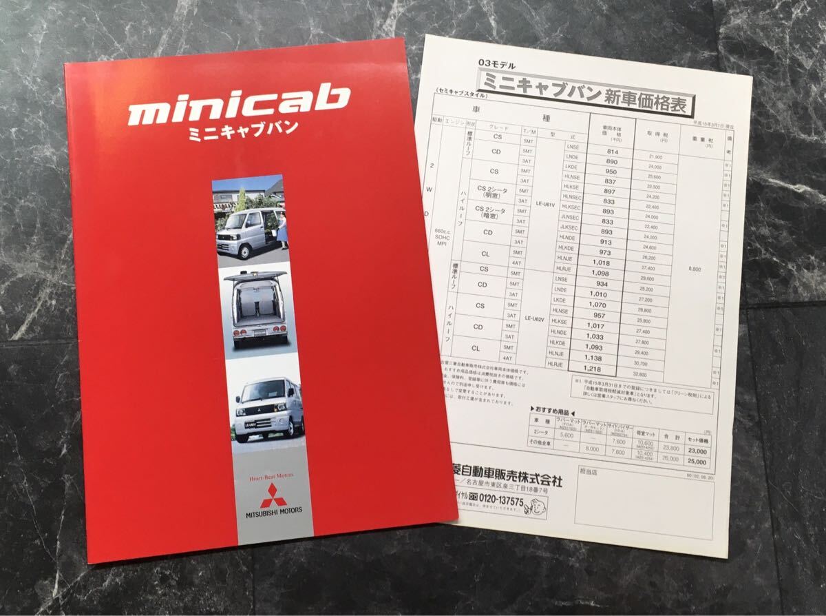 MITSUBISHI◆minicab/ミニキャブバン カタログ《USED》拍卖